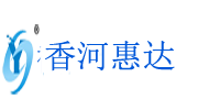 香河空調(diào)維修加氟_香河空調(diào)移機(jī)安裝_香河空調(diào)清潔保養(yǎng) - 惠達(dá)制冷