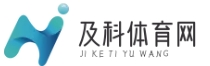 及科體育網 - 今日熱門體育賽事報道