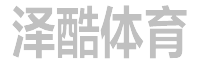 澤酷體育碼藝風(fēng) - 澤酷體育，碼藝風(fēng)華，挑戰(zhàn)極限，創(chuàng)造精彩。