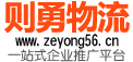 蘇州物流公司_蘇州貨運公司_蘇州物流貨運_則勇物流