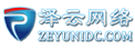 澤云網絡-首頁-專業的高防空間,高防云服務器,高防服務器提供商