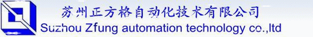 蘇州正方格自動化技術有限公司
