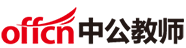 教師考試_中小學(xué)教師資格考試/教師招聘考試_中公教師網(wǎng)