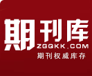 投稿輔導_期刊發表_中國期刊庫專業期刊網站