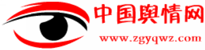 中國輿情網 - 貼近民生 服務百姓