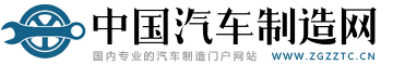 中國(guó)汽車制造