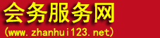 展會排期_展會信息_展會時間_展銷會-深圳市東銀電子商務有限公司旗下深圳電子展會務服務網