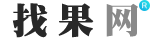 找果網(wǎng) | 蘋果手機找回方法,蘋果iPhone手機丟了找回,認準找果網(wǎng)!