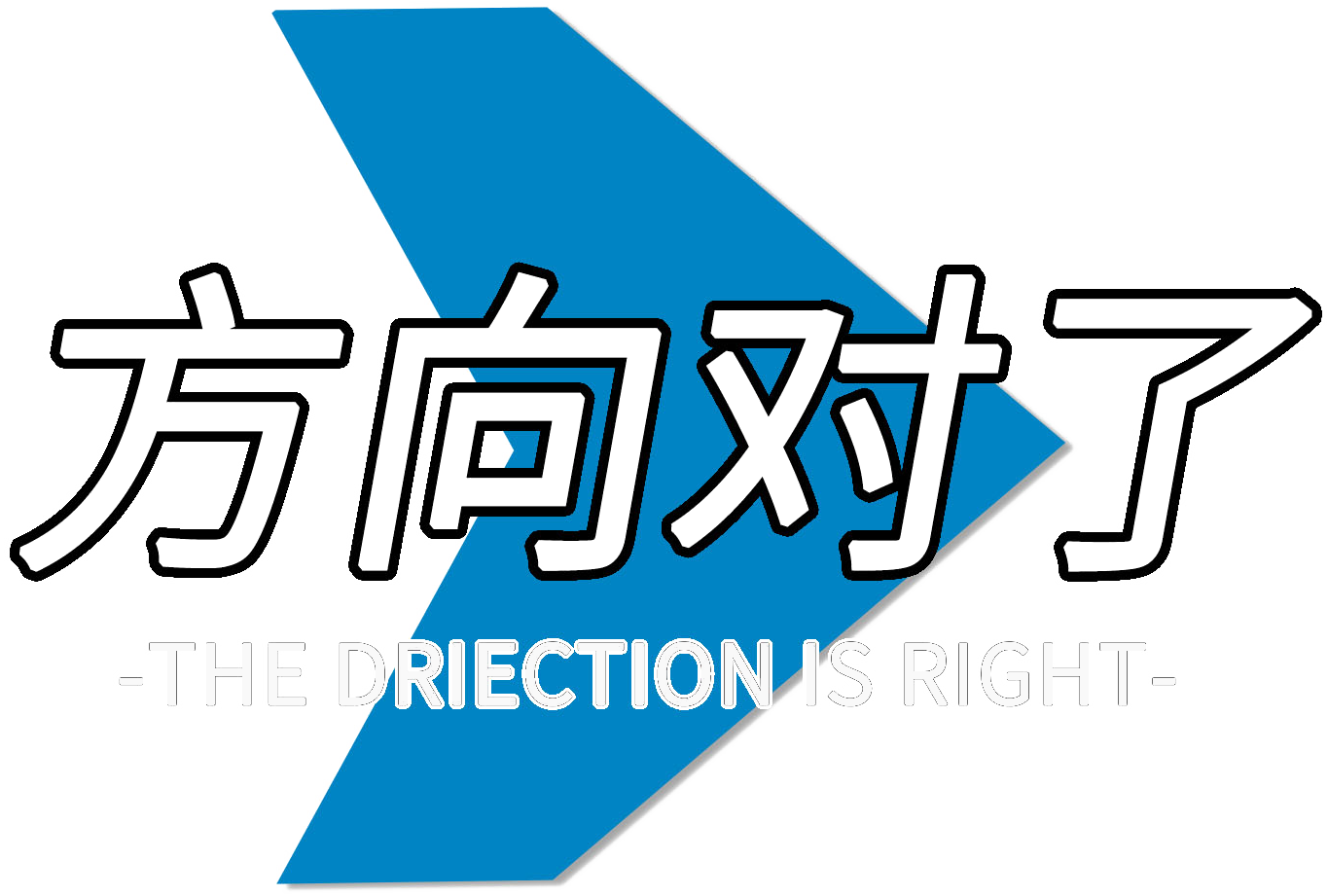 方向對了科技網_有價值的汽車、科技、數碼、互聯網、行業資訊