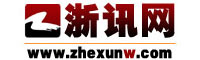 浙訊網_浙江影響力新聞資訊門戶網