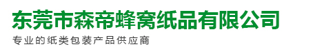 紙護(hù)角-L型紙護(hù)角條-紙護(hù)角批發(fā)-東莞市森帝蜂窩紙品有限公司