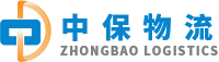 上海中保物流-上海物流運(yùn)輸服務(wù)_智能倉儲(chǔ)服務(wù)_貨物可視化跟蹤_第三方物流公司