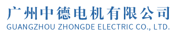 三相異步電機廠家-鋁殼方殼電機供應-廣州中德電機有限公司