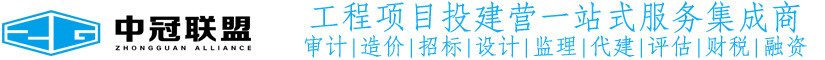 中冠工程管理咨詢有限公司