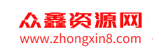 眾鑫資源網(wǎng)-一個(gè)精品股票課程資源網(wǎng)