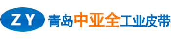 耐切割輸送帶-金屬探測儀-撿蛋機-食品-特氟龍輸送帶-青島中亞全工業皮帶有限公司