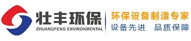 山東省壯豐環(huán)境工程有限公司