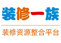 杭州裝修公司_杭州裝修_杭州裝修效果圖_杭州裝修設(shè)計(jì)_裝修一族