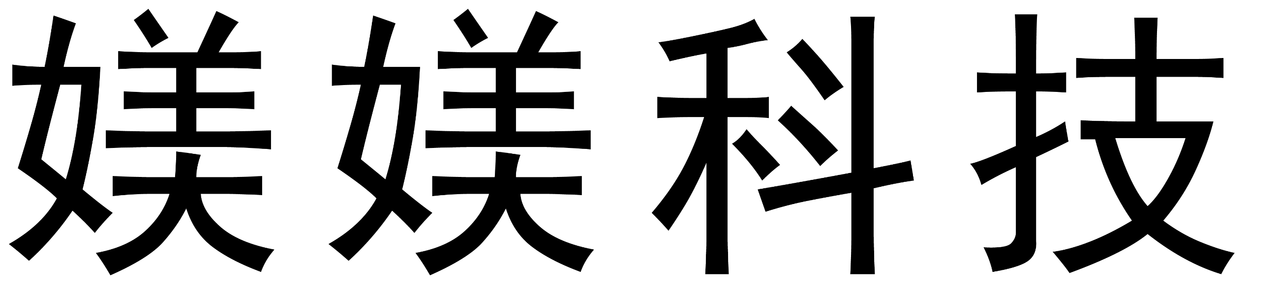 媄媄科技(妝芝美)官網(wǎng)