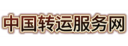 中國(guó)轉(zhuǎn)運(yùn)服務(wù)網(wǎng)|救護(hù)車出租轉(zhuǎn)運(yùn)病人