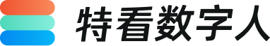 特看數字人丨AI 數字人直播系統丨AI 虛擬人直播解決方案 - 特看科技