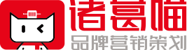 諸葛喵7S品牌超級策略咨詢——策劃、定位、咨詢
