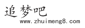 追夢吧 - 在家讀書學(xué)知識、網(wǎng)上兼職賺零花錢