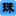 珠江路在線,單機游戲大全,綠色電腦軟件下載,今日新鮮事分享