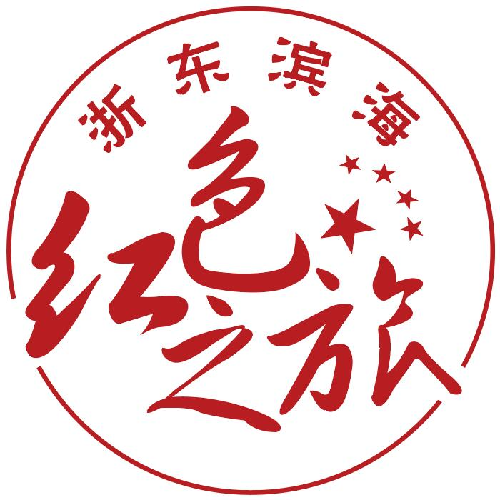 寧波紅色旅游