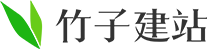 竹子建站-自助建站-網站建設的首選！-竹子建站