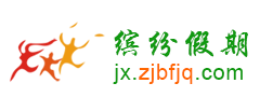 中國國旅 | 繽紛假期官方網站