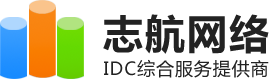 志航網絡-張家界服務器托管_張家界服務器租用