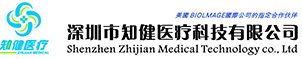 深圳市知健醫(yī)療科技有限公司