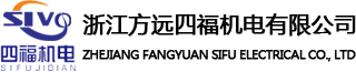 浙江方遠四福機電有限公司