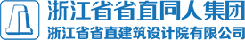 浙江省省直建筑設計院有限公司