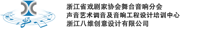首頁-浙江省舞臺音響學會