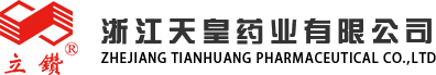 浙江天皇藥業有限公司