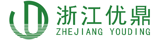 浙江優(yōu)鼎進出口有限公司