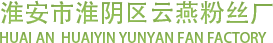 粉絲加工_粉絲廠家_老鴨湯粉絲-淮安市淮陰區云燕粉絲廠