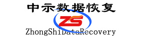 中示數(shù)據(jù)恢復(fù)中心