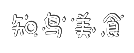 知鳥美食-一站式美食菜譜分享平臺|涇河新城蔓蔓日韓網(wǎng)絡(luò)工作室