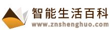 智能生活百科_日常生活小常識_小竅門_經驗技巧分享