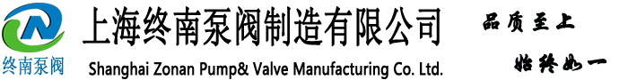 液下式排污泵,自吸式排污泵,充油式潛水泵,不銹鋼排污泵,化糞池切割泵-上海終南泵閥制造有限公司