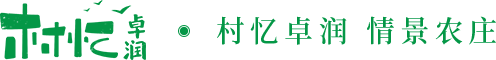 卓潤生態園_重慶農莊_休閑農莊_村憶卓潤_重慶卓潤農業發展有限公司