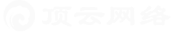 頂云網絡