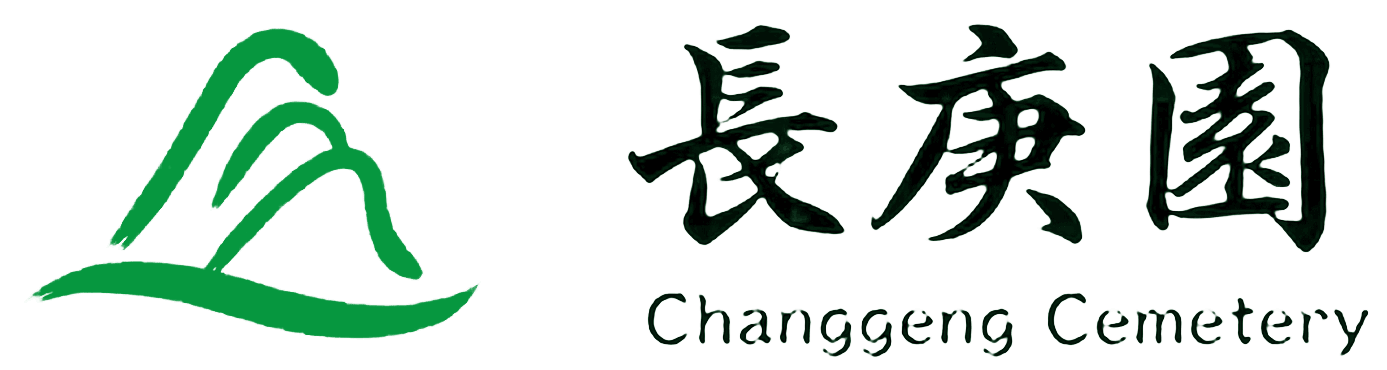 長春墓園_長春墓地_長春公墓 - 長春長庚生態(tài)陵園