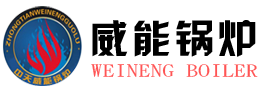 河南中天威能鍋爐有限公司 - 網站首頁