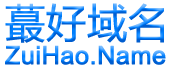 蕞好域名網(wǎng)