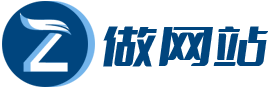 做網(wǎng)站