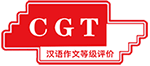 中小學生漢語作文等級評價